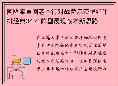 阿隆索重回老本行对战萨尔茨堡红牛排经典3421阵型展现战术新思路