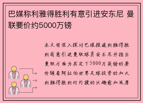 巴媒称利雅得胜利有意引进安东尼 曼联要价约5000万镑