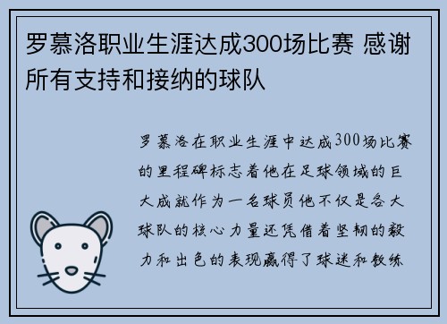 罗慕洛职业生涯达成300场比赛 感谢所有支持和接纳的球队