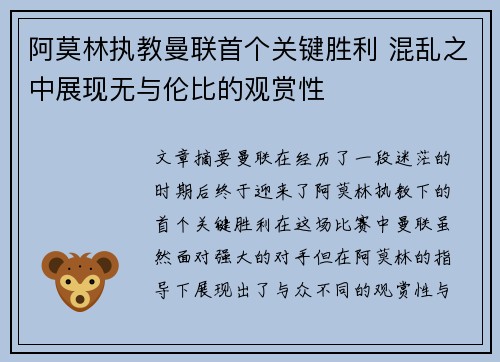 阿莫林执教曼联首个关键胜利 混乱之中展现无与伦比的观赏性 阿莫林执教曼联首个关键胜利 混乱之中展现无与伦比的观赏性