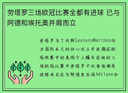 劳塔罗三场欧冠比赛全都有进球 已与阿德和埃托奥并肩而立 劳塔罗三场欧冠比赛全都有进球 已与阿德和埃托奥并肩而立